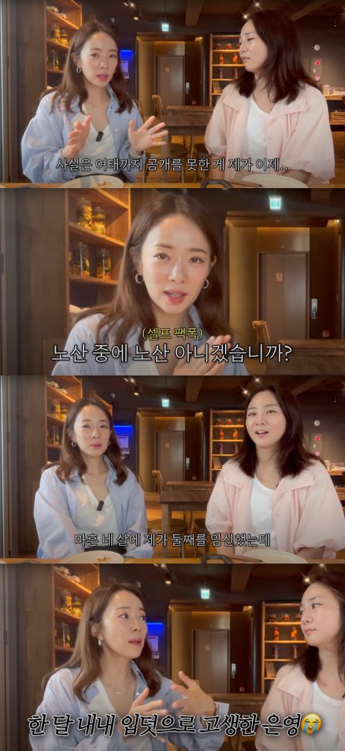 아나운서 출신 방송인 박은영이 둘째 임신 사실과 시험관 시술 과정을 솔직하게 밝혀 화제다.  사진 = 유튜브 채널 ‘아나모르나 박은영’