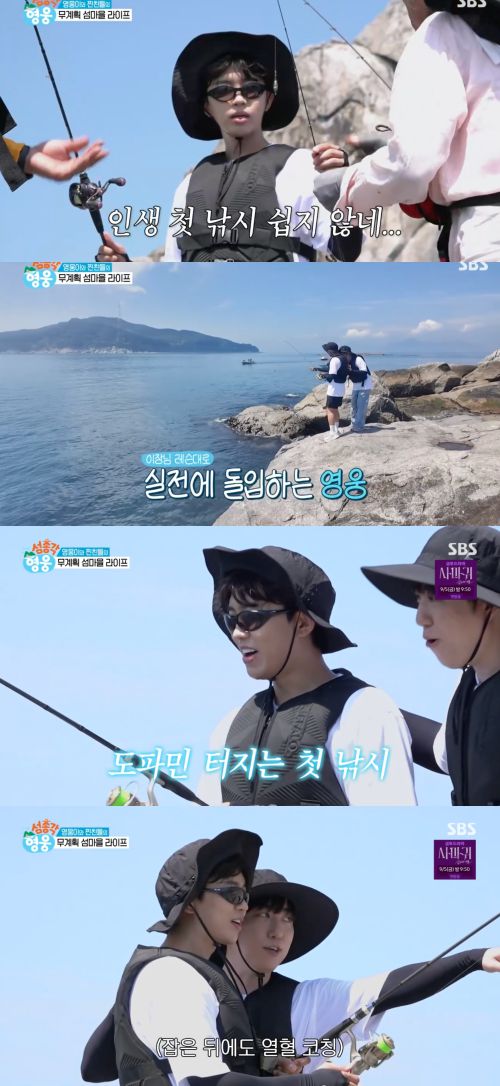 가수 임영웅이 생애 처음으로 낚시에 도전했다.  사진 = SBS ‘섬총각 영웅’