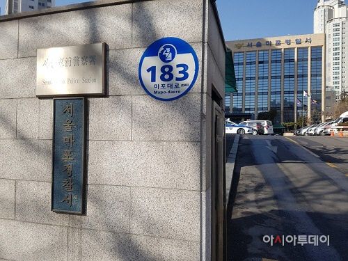 서울 마포경찰서 전경./아시아투데이 DB
