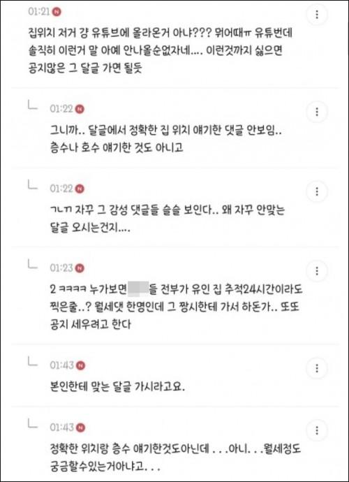 유튜버 주소 유출로 논란 된 온라인 카페 회원들의 주장 / 사진=다음 카페 '여성시대'