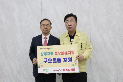 조중석 이스타항공 대표(왼쪽)와 이범석 청주시장이 1일 청주시청에서 구호물품 기탁식을 가진 뒤 기념촬영하고 있다. /이스타항공