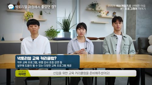 (왼쪽부터) 넥토리얼 2기 넥슨게임즈 DW스튜디오 클라이언트팀 서정민 사원,XH스튜디오 서버팀 이지민 사원, DX스튜디오 클라이언트팀 임채영 사원. /넥슨게임즈