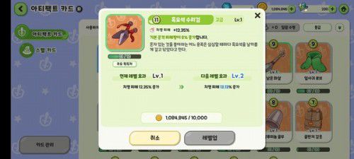 능력치를 올려주는 아티팩트 카드/ 인게임 캡처