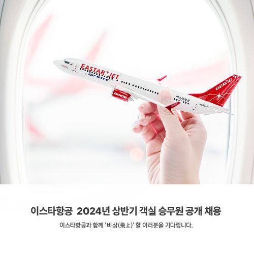 /이스타항공