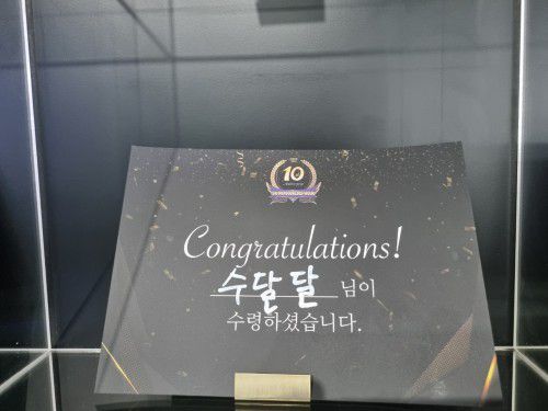 '10주년 기념 트로피'를 수령한 명예의 소환사 '수달달''. /이윤파 기자