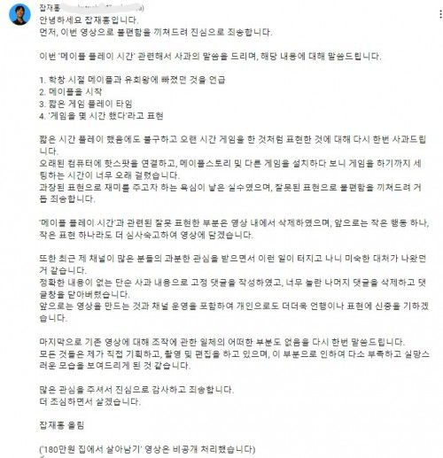잡재홍이 유튜브를 통해 사과문을 올렸다./ 잡재홍 유튜브