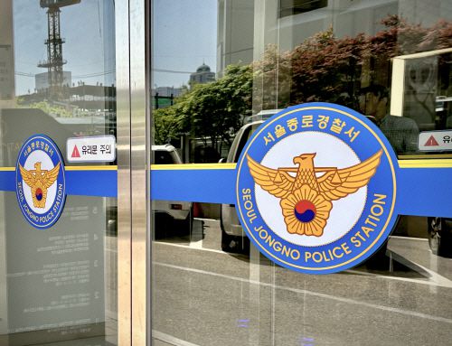 서울 종로경찰서. /아시아투데이DB