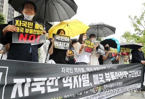 외국인의 국내 부동산 매입에 대한 대책을 촉구하는 시민단체 회원들의 집회 모습. /연합뉴스