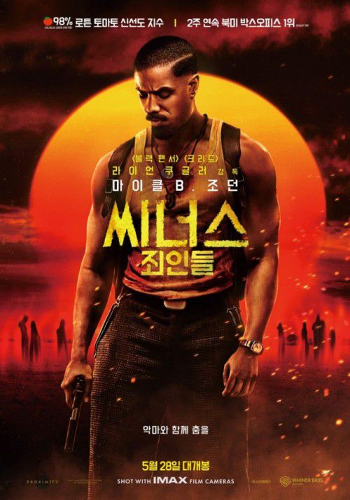 영화 '씨너스:죄인들' 포스터./워너브라더스코리아