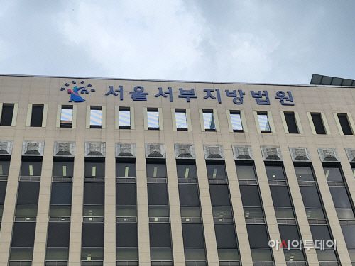 서울서부지법. /아시아투데이DB