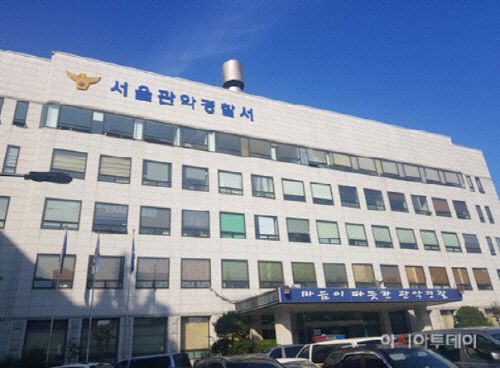 관악경찰서. /아시아투데이DB