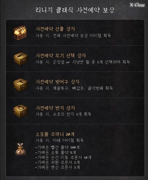 리니지 클래식 공식 홈페이지 /스크린샷