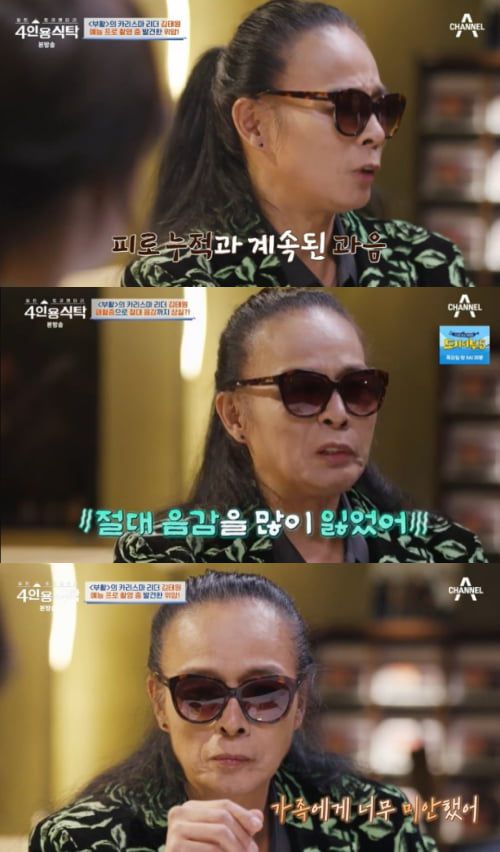 / 사진=채널A '4인용식탁' 캡처