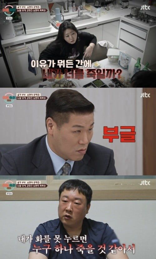 사진=JTBC 이혼숙려캠프 캡처