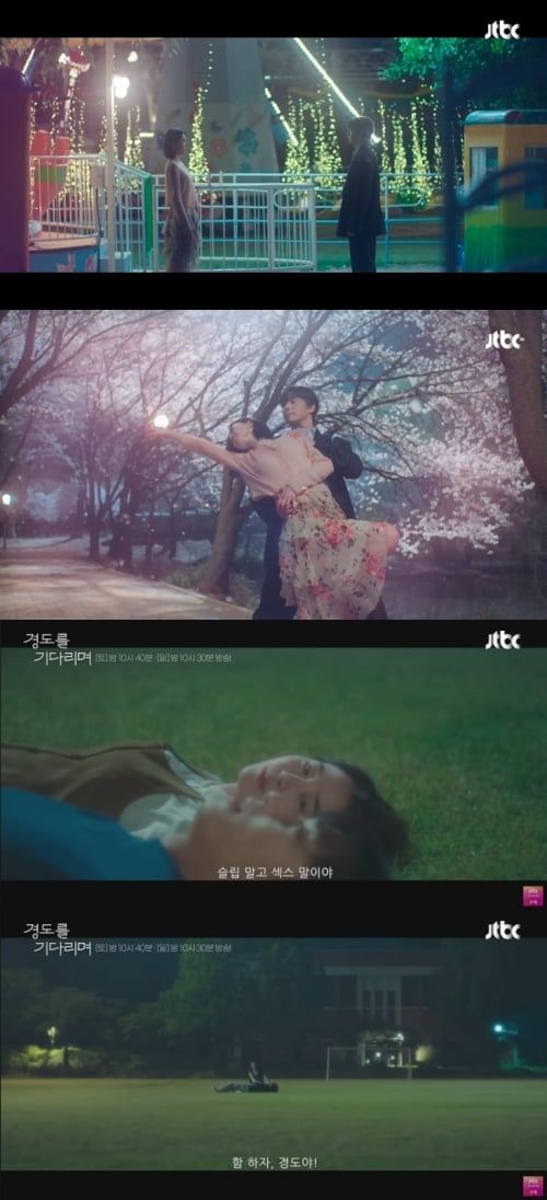 사진='경도를 기다리며' 캡처