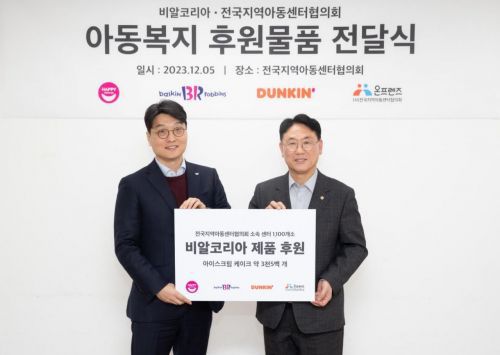 5일 서울시 영등포구 전국지역아동센터협의회에서 열린 후원물품 전달식에서 한윤석 비알코리아 경영지원실장(왼쪽)과 남세도 전국지역아동센터협의회 이사장(오른쪽)이 기념촬영을 하고 있다.