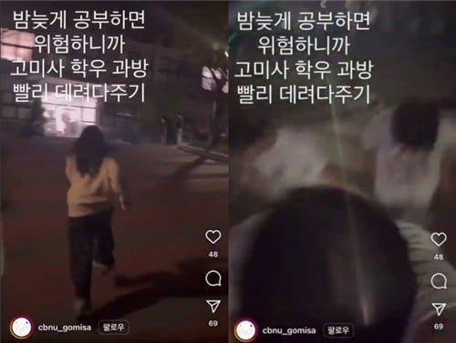 [서울=뉴시스] 충북대학교 고고미술사학과 학생회는 중간고사 간식 이벤트 홍보를 위해 남학생들이 여학생을 뒤쫓는 장면을 담은 영상을 SNS에 게시했다. (사진= 충북대 고고미술사학과 인스타 캡처 ) 2025.04.18. photo@newsis.com *재판매 및 DB 금지