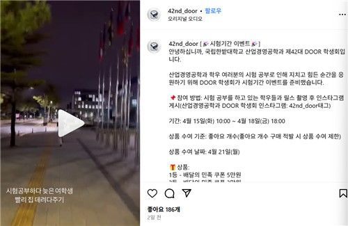 [서울=뉴시스] 한밭대학교 산업경영공학과 학생회도 유사한 내용을 담은 영상을 게시했다가 논란이 커지자 게시물을 삭제하고 사과했다. (사진=  한밭대학교 산업경영공학과 인스타 캡처 ) 2025.04.18. photo@newsis.com *재판매 및 DB 금지