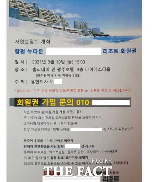 시행사 (유)보XX이 주최한 ‘함평 뉴타운.....리조트 회원권’ 사업설명회는 2021년 3월 19일 금요일 오후 3시 광주광역시 서구 치평동 홀리데이 인 광주호텔 3층 다이너스티홀에서 개최했다./네이버블로그 '노람' 캡처