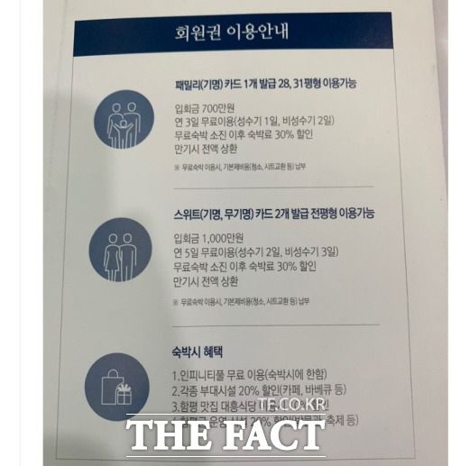 'A리조트 회원권'은 패밀리와 스위트로 등급으로 나눠 각각 입회금 700만원과 1000만원을 제시하며 회원을 모집했다./네이버블로그 '김사장' 캡처