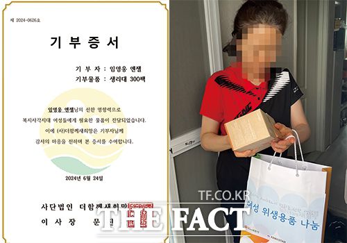 임영웅의 선한영향력으로 저소득 가정에 생리대 300팩이 기부됐다.