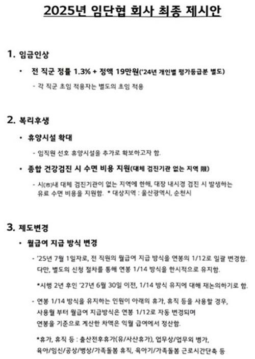 민주유플러스지부는 이번 안이 평가등급분까지 포함하면 총액 기준 약 4.16% 인상 효과를 낸다고 설명했다. /카카오톡 채널 민주유플러스 노동조합 소식 캡쳐