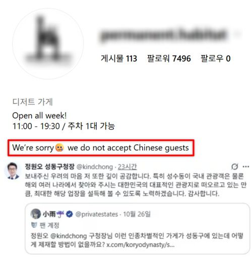 A 카페는 성동구청과의 대화를 통해 논란의 문구를 자진 철거했다. SNS 안내는 며칠 내로 내릴 예정이라고도 덧붙였다. /SNS 갈무리