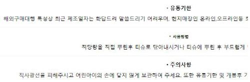 직구 상품 판매자가 정확한 제조일자를 밝히지 않고 있다. 양미정 기자 certain@sportsseoul.com
