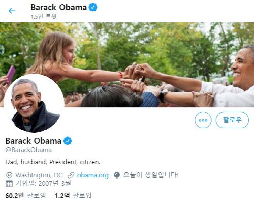 버락 오바마 전 미국 대통령 트위터.