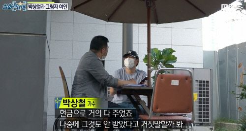 MBC ‘실화탐사대’ 출처|MBC