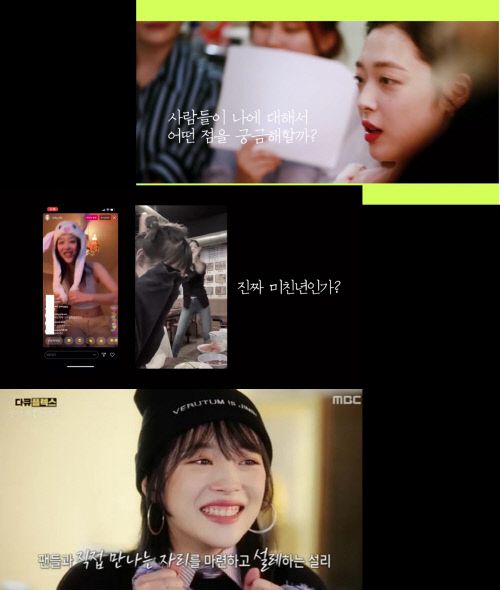 MBC‘다큐플렉스-설리가 왜 불편하셨나요’ 출처|MBC