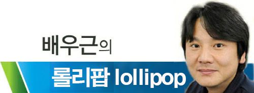 폼과 격식은 안녕~ 막대사탕처럼 즐기는 ‘편한 얘기’쯤입니다