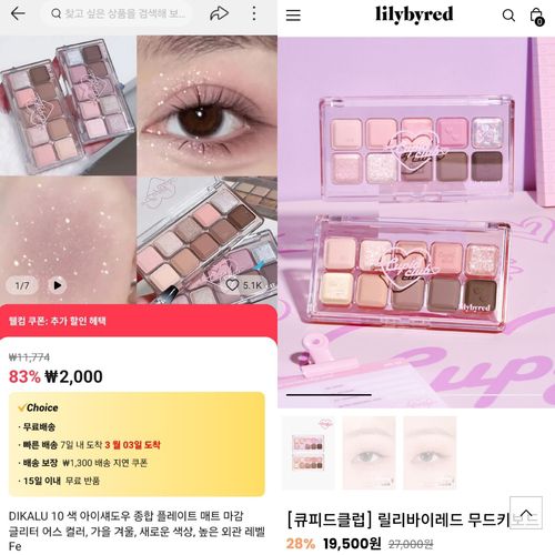 알리익스프레스에서 판매되고 있는 ‘릴리바이레드’ 가품 상품(왼쪽)과 국내 화장품 브랜드 ‘릴바이레드’(진품). 사진 | 각 사