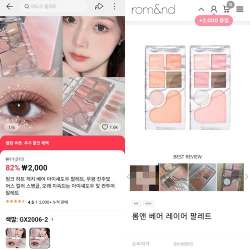 알리익스프레스에서 판매되고 있는 ‘롬앤’ 가품 상품(왼쪽)과 국내 화장품 브랜드 ‘롬앤’(진품). 사진 | 각 사