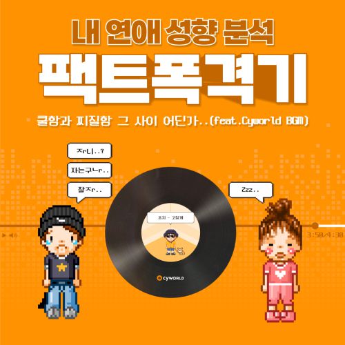 [연애 테스트] 연애 성향 분석 팩트폭격기