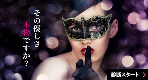 その優しさは本物ですか？今すぐ偽善者度をチェックしてみましょう！