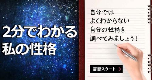 2分でわかる私の性格