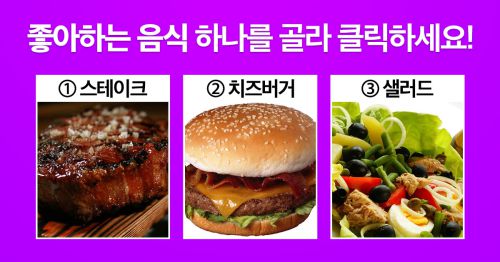 결과 보면 소름 돋는 인간 본성 테스트!