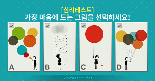 [심리테스트] 힘들 때 당신이 가장 많이 의지하는 것은?