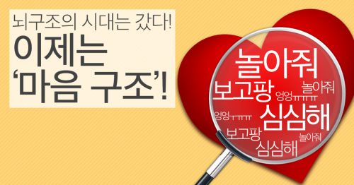 뇌구조의 시대는 갔다! 이젠 【마음 구조!】