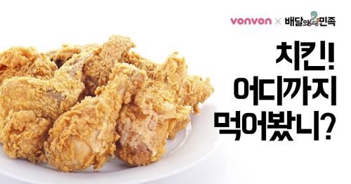 치킨! 어디까지 먹어봤니?