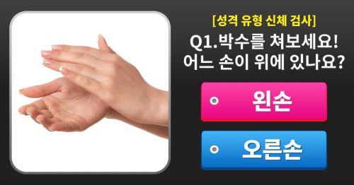 신체에 나타나는 당신의 성격 유형을 확인하세요!