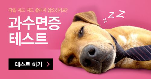 과수면증 테스트