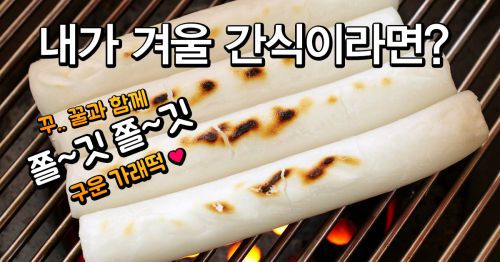 내 성격과 어울리는 겨울 간식은?