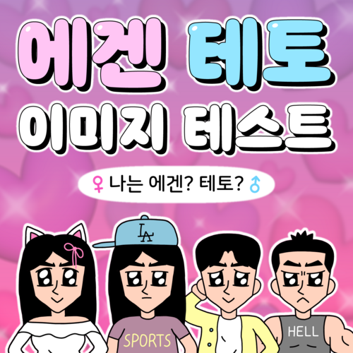 에겐 테토 이미지 테스트