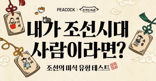 조선의 미식 유형테스트