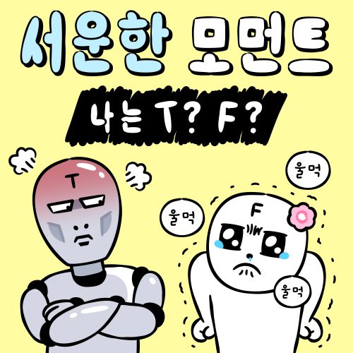 서운한 TF 테스트