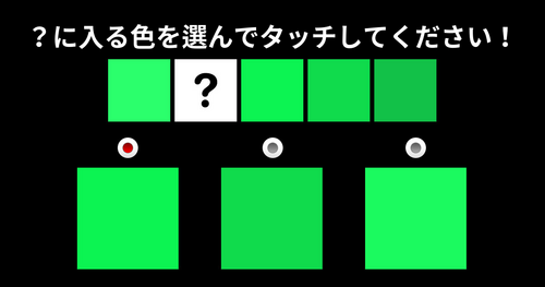 [色彩テスト] 上位3%だけが通過するグラデーションテスト