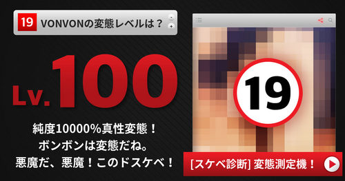 [スケベ診断] 変態測定機！