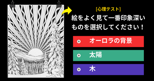 選んだイメージで分かるあなたの深層性格！